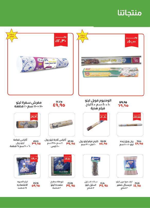 kheir-zaman offers from 16oct to 31oct 2024 عروض خير زمان من 16 أكتوبر حتى 31 أكتوبر 2024 صفحة رقم 23